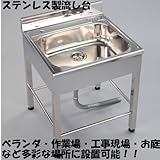 ステンレス簡易流し台　AS-600