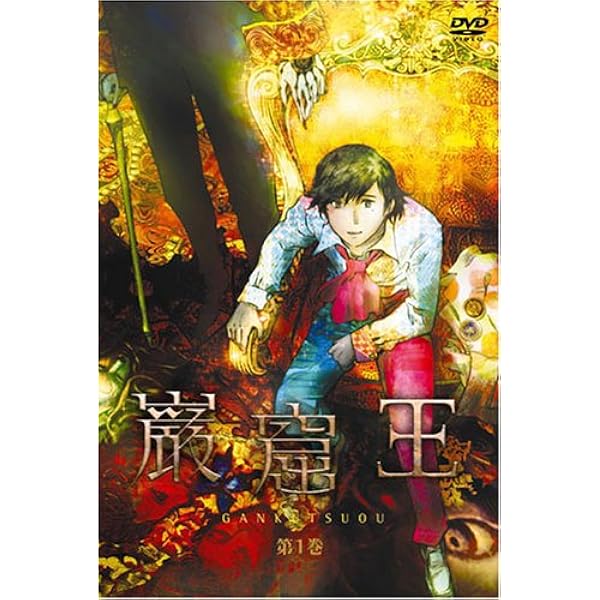 Amazon.co.jp: 巌窟王DVD-BOX : 中田譲治, 福山潤, 前田真宏: DVD