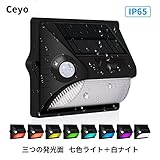 Ceyo センサーライト 屋外 ソーラーライト 太陽発電 ２つの高品質180°広角人感センサー 210°光亮範囲 三つの発光面 夜間自動点灯 七色ライト付き 三種類モート センサーライト ワイヤレス人