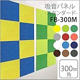 防音フェルトボード スタンダード吸音パネル　30×30cm　同色2枚組 オレンジ