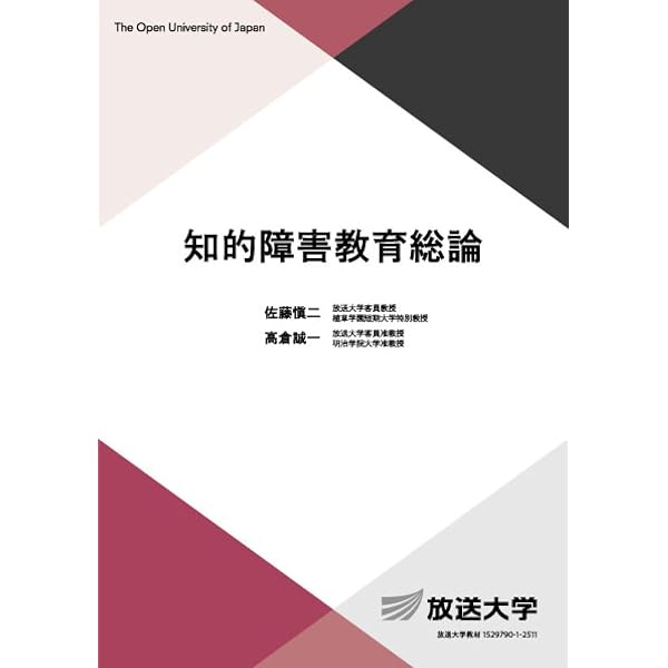 特別支援教育総論〔新訂〕 (放送大学教材) | 笹森 洋樹, 佐藤 愼二 |本
