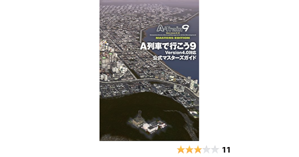 A列車で行こう9 Version4 0対応 公式マスターズガイド A列車で行こう9 公式ガイドブック Login Books テックジャイアン編集部 趣味 実用 Kindleストア Amazon