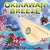 OKINAWAN BREEZE~島唄ベスト~