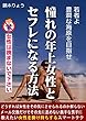 憧れの年上女性とセフレになる方法-奥手な男子に教えたい女性を掛け持ちするスマートテク: 女性は読まないでください/若者よ豊潤な海原を目指せ