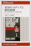 書評 米国のメディアと戦時検閲―第二次世界大戦における勝利の秘密 by Scorpions