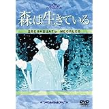 森は生きている 小学館世界の名作 12 サムイル マルシャーク 宮川 やすえ 宝永 たかこ 西本 鶏介 本 通販 Amazon