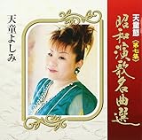 �V���� ���a���̖��ȑI �掵�W