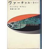 ヴァーチャル・ライト