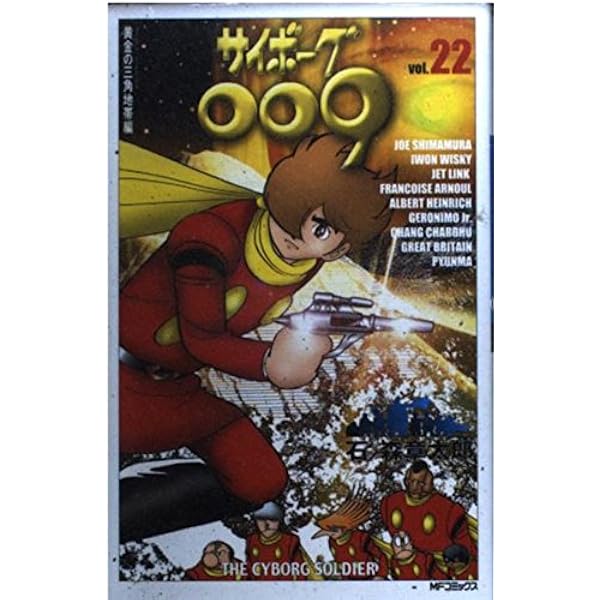 【中古】 サイボーグ００９ ３２/メディアファクトリー/石ノ森章太郎 516+smB4thL._UF350,350_QL50_.jpg