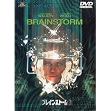 ブレインストーム [DVD]