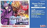 カードファイト!! ヴァンガードVG-DZ-SS10V2 ｢Master Deckset廻間ミチル｣ブースターパック竜魂鳴導版