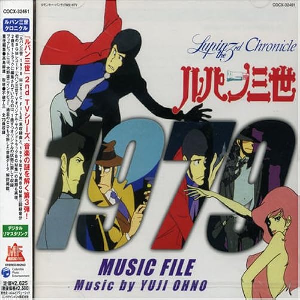 Amazon.co.jp: ルパン三世 1977 MUSIC FILE: ミュージック