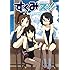 tugeneko「すくみズ！」