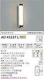 コイズミ照明 人感センサ付ポーチ灯 マルチタイプ ウォームブラウン塗装 AU45227L