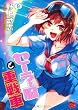 セーラー服と重戦車 9 (チャンピオンREDコミックス)