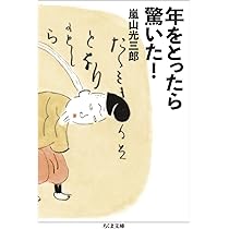 超訳 芭蕉百句 (ちくま新書 1681) | 嵐山 光三郎 |本 | 通販 | Amazon