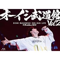 Amazon.co.jp: オーイシ武道館 Vol.2 ～オーイシマサヨシ