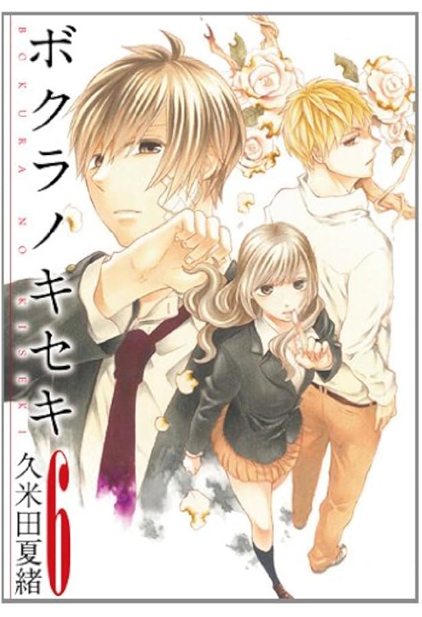 Amazon.co.jp: ボクラノキセキ 7巻限定版 (IDコミックス ZERO-SUM