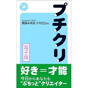 プチクリ！―好き＝才能！電子版の表紙