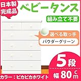 取っ手が選べるハイチェスト 【5段 ホワイト×取っ手：パウダーグリーン/全10個】 幅80cm 日本製 【完成品】 生活用品 インテリア 雑貨 インテリア 家具 収納家具 子供用家具 ベビー、キッズチ