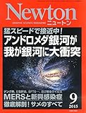 Newton(ニュートン) 2015年 09 月号 [雑誌] by 風竜胆