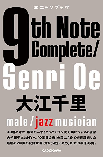 9th Note Complete / Senri Oe (�J�h�J���E�~�j�b�c�u�b�N)