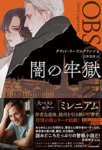 ダヴィド・ラーゲルクランツ:闇の牢獄