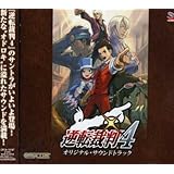 逆転裁判4 オリジナル・サウンドトラック
