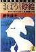 まぼろし砂絵―なめくじ長屋捕物さわぎ (光文社時代小説文庫)