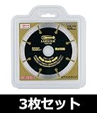 エビ(ロブテックス) ダイヤモンドホイール セグメントタイプ 外径105mm (3枚セット) YZS-105*3