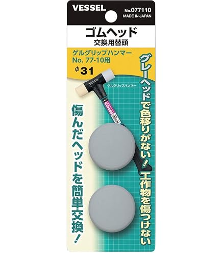 ベッセル(VESSEL) プラハンマー替頭 070115 70用 ハンマー替頭 台紙付き No.070115(サイズ1-1/2, 2個) | 製品情報
