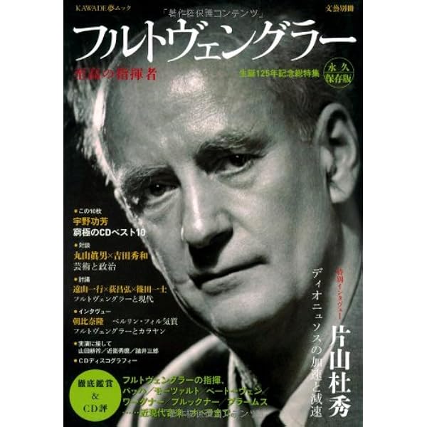 フルトヴェングラーを追って | 平林 直哉 |本 | 通販 | Amazon