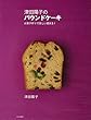 津田陽子のパウンドケーキ お菓子作りで楽しい週末を!