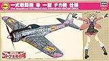 ハセガワ 荒野のコトブキ飛行隊 一式戦闘機 隼1型 チカ機仕様 1/48スケール プラモデル SP404