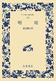 明暗