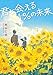 君と会える１%の未来 (双葉文庫パステルNOVEL)