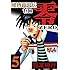 福本伸行「賭博覇王伝 零 5」