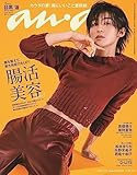 anan(アンアン)2023/07/12号 No.2355 [腸活美容2023／目黒蓮]