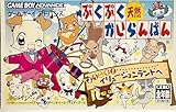 ぷくぷく天然かいらんばん~ようこそ!イリュージョンランドへ~