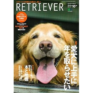RETRIEVER(レトリーバー) 89 10月号 RETRIEVER(レトリーバー) 89 10月号