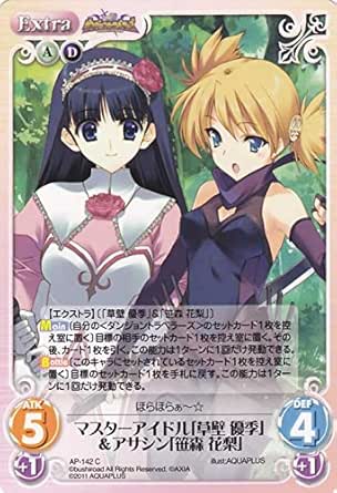 Amazon Co Jp Chaos カオス Tcg Ex ダンジョントラベラーズ マスターアイドル 草壁 優季 アサシン 笹森 花梨 C Ap 142c ホビー 通販 Amazon Co Jp Chaos カオス Tcg Ex ダンジョントラベラーズ マスターアイドル 草壁 優季 アサシン 笹森 花梨 C Ap 142c ホビー 通販