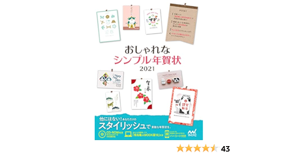 おしゃれなシンプル年賀状21 本 通販 Amazon