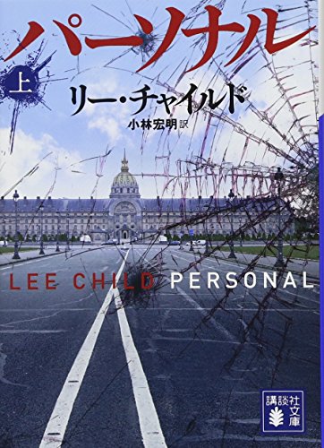 パーソナル(上)