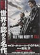 All You Need Is Kill (集英社スーパーダッシュ文庫)