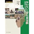 争わないための生業実践: 生態資源と人びとの関わり (アフリカ潜在力)