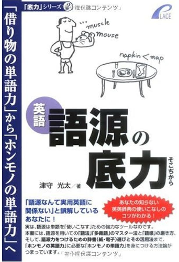 aとtheの底力 - 冠詞で見えるネイティブスピーカーの世界 | 津守 光太