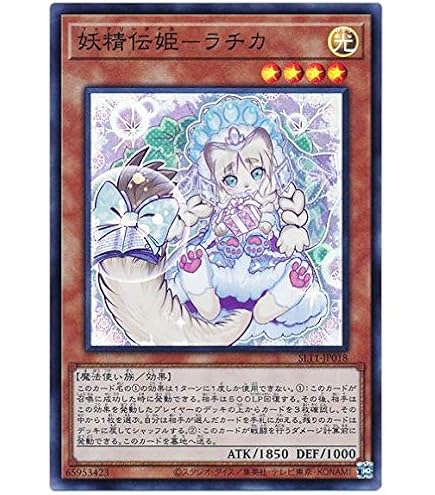 Amazon.co.jp: 妖精伝姫－シラユキ シークレットレア 遊戯王