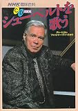 シューベルトを歌うCD付