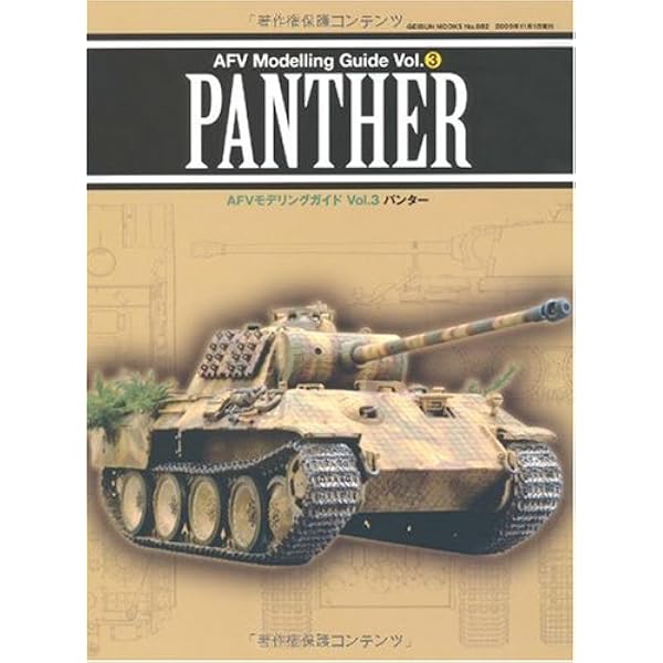 AFVモデリングガイド TIGERII(GEIBUN MOOKS 641) AFVモデリングガイド TIGERII(GEIBUN MOOKS 641) |本 | 通販