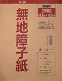 大直(ONAO) 無地障子紙 美濃判